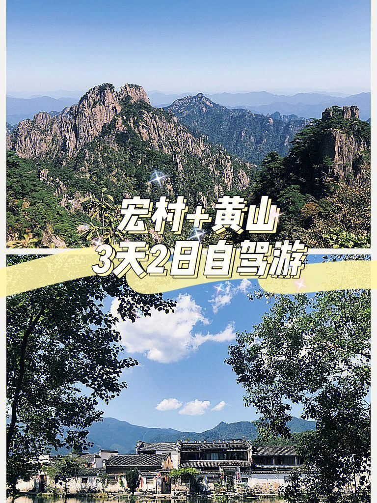 南京到黄山怎么走最快 南京到黄山坐车要多长时间