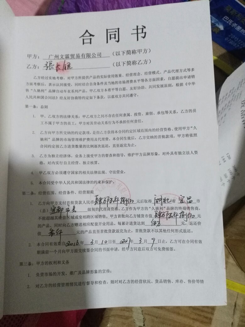 兴麟系合同诈骗案 