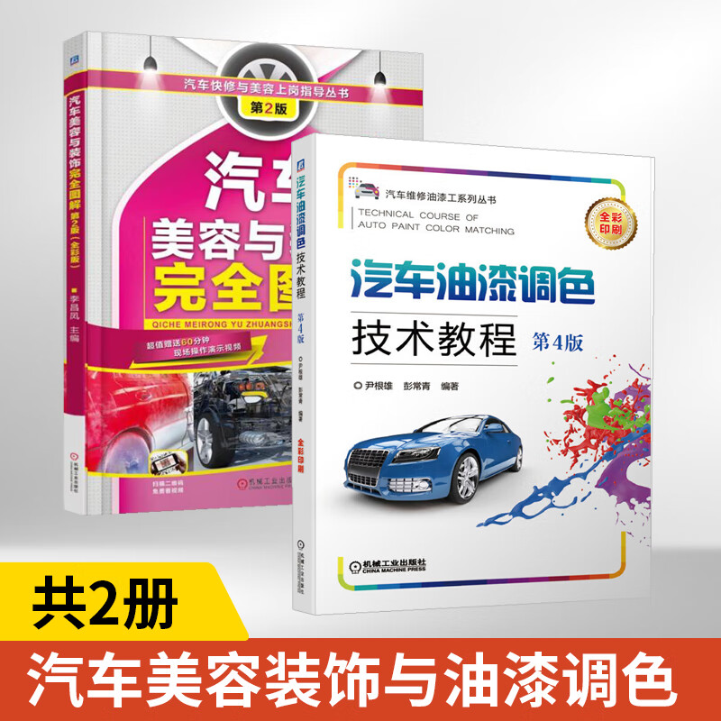 汽车油漆调色技术教程 汽车油漆调色技术教程视频百度网盘链接