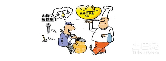 装修合同取住房公积金 装修合同取住房公积金流程