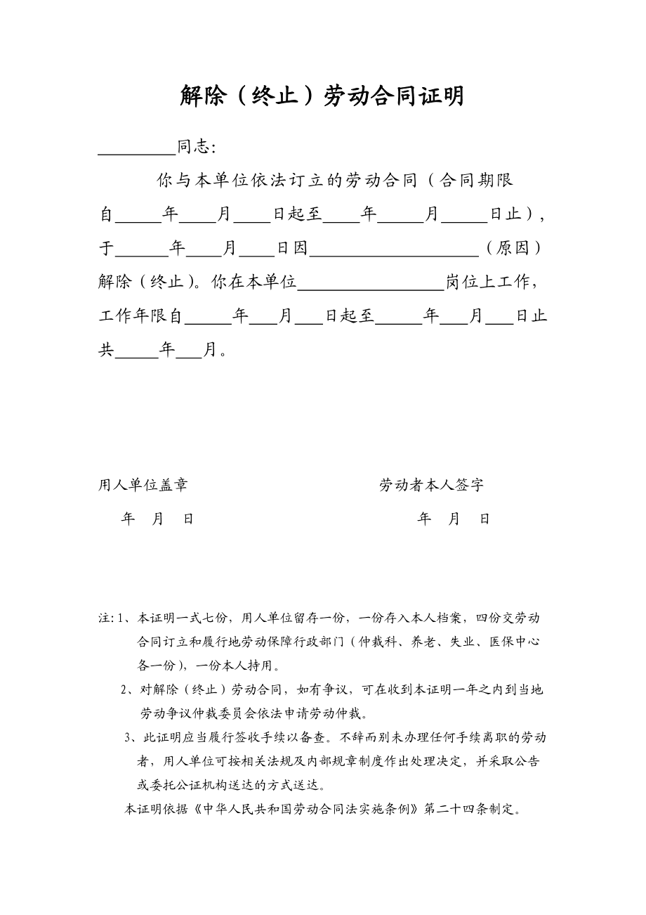 关于解除劳动合同的通知 关于解除劳动合同的通知怎么写