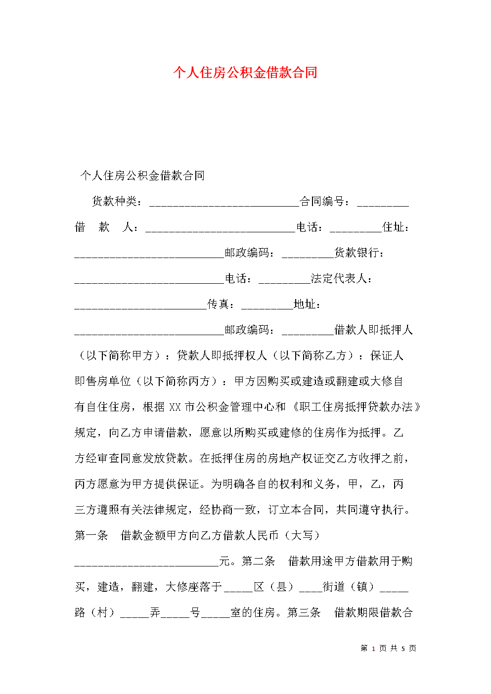 借款合同编号编制规则 借款合同编号和贷款合同编号