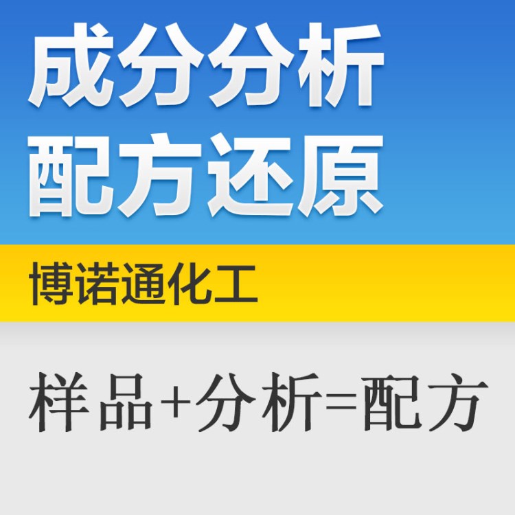 化验油漆成分 请问一般油漆的成分有什么啊