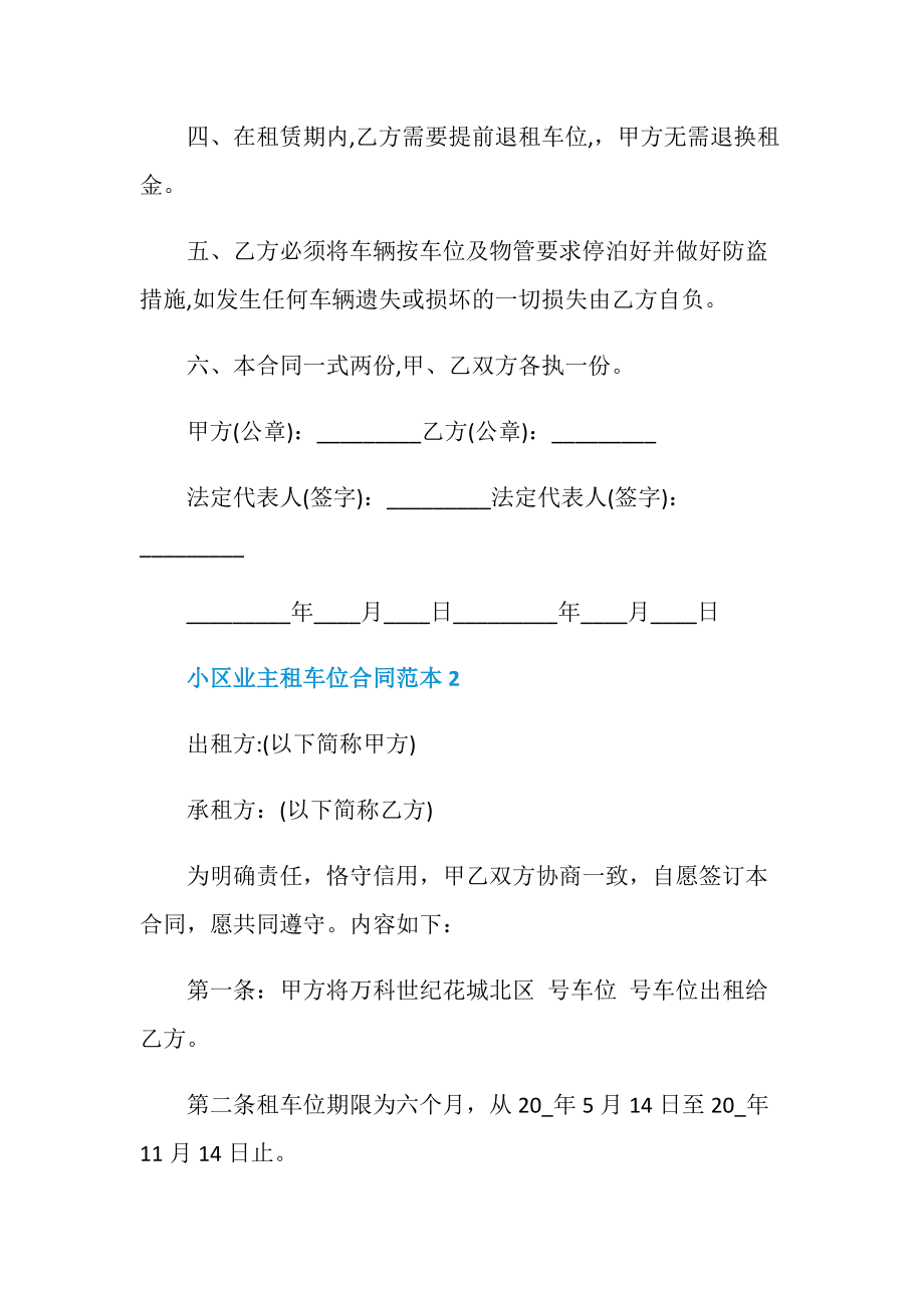 小区个人车位租赁合同 小区个人车位租赁合同1页