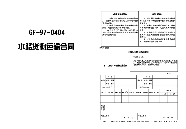 物流运输承包经营合同 物流运输承包经营合同范本