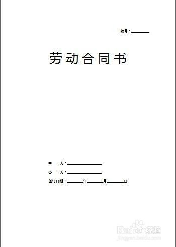 劳动合同写错了怎么办 劳动合同写错了一个字有问题吗