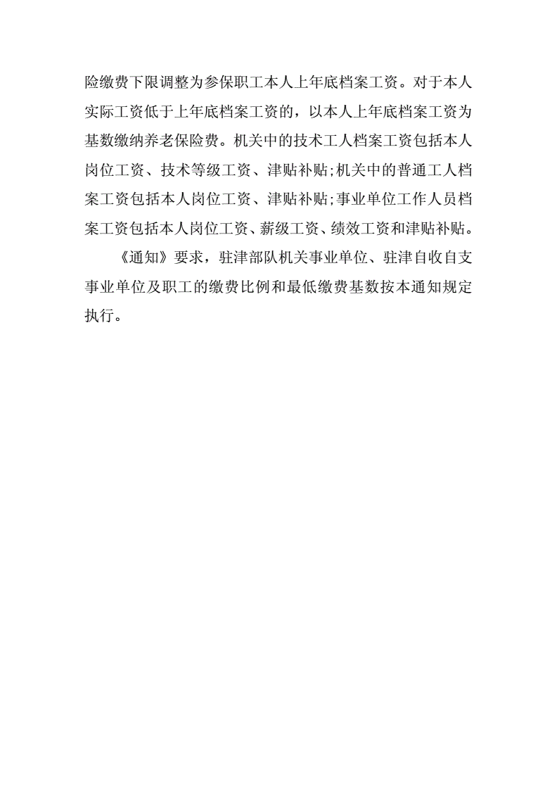 机关事业单位合同制工人 机关事业单位合同制工人养老保险