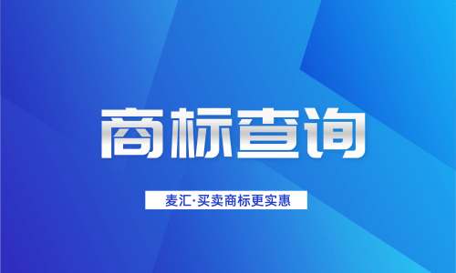 巴西商标查询 国际商标查询官方网站