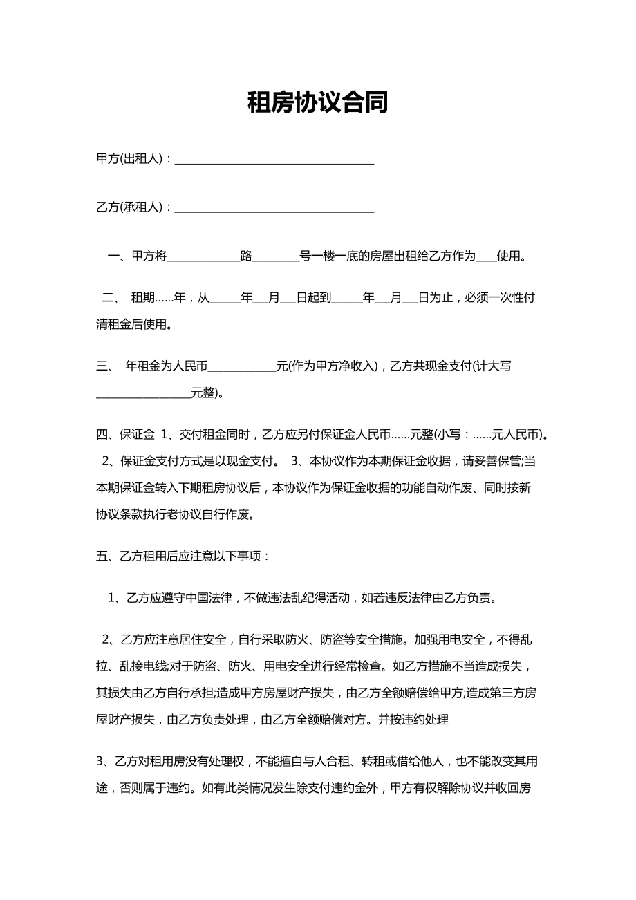 租房子需要签合同吗 租房子一定要签合同吗