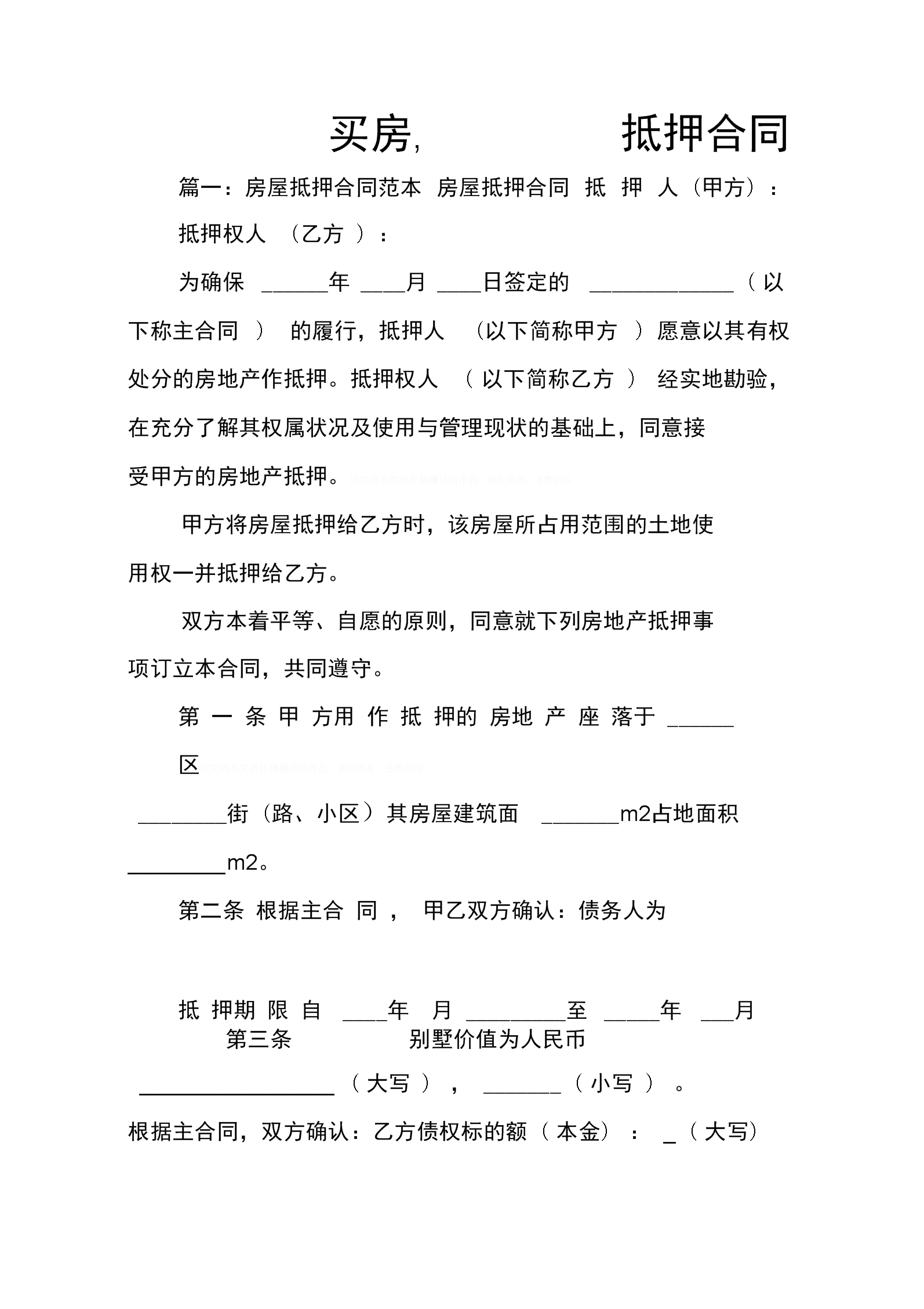 购房抵押合同是什么 