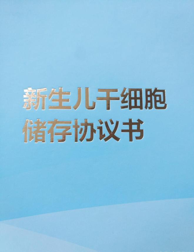 脐带血刚签合同如何退 签了脐带血合同,可以退款吗