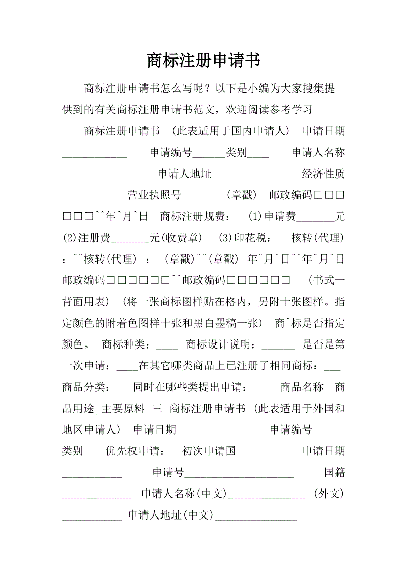 注册商标办理 商标注册咋注册