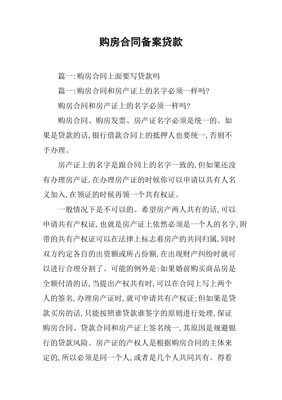 购房合同没有备案章 购房合同没有备案章有效吗