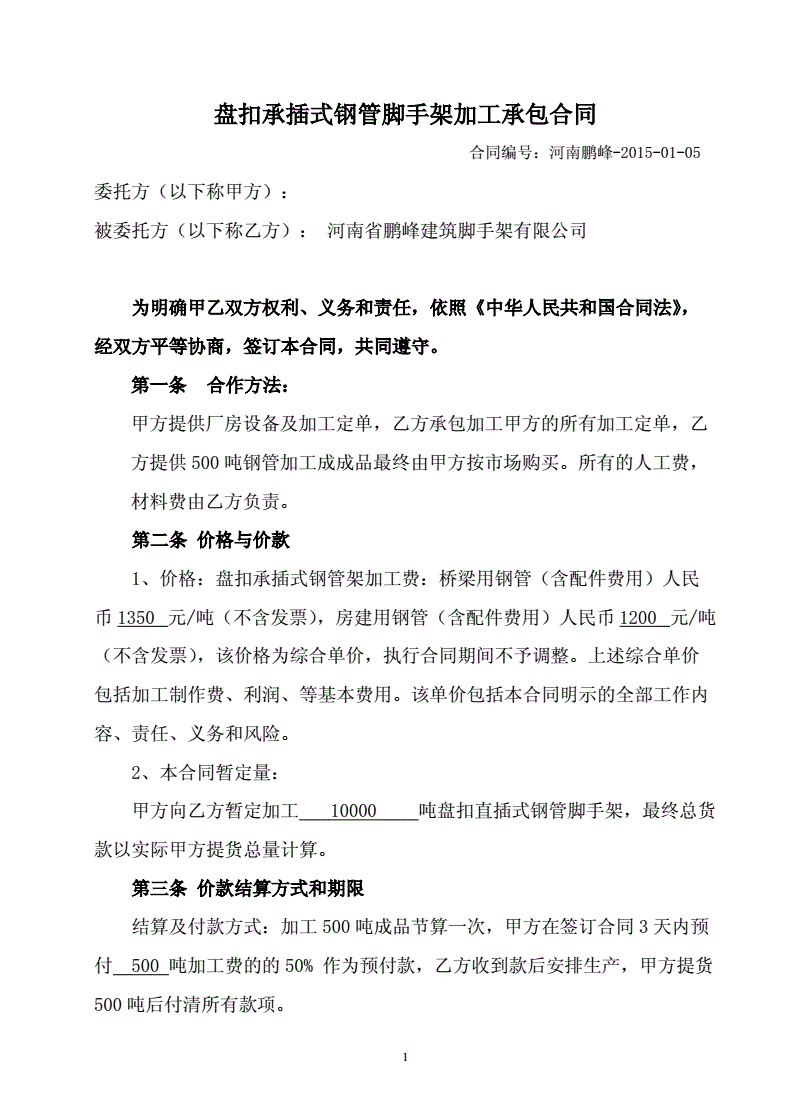 脚手架工程合同 脚手架属于建设工程合同吗