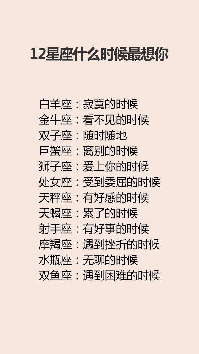 什么星座最让人喜欢 12星座谁最让人喜欢