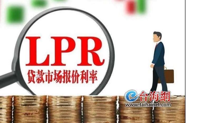 lpr对月供 lpr月供增加