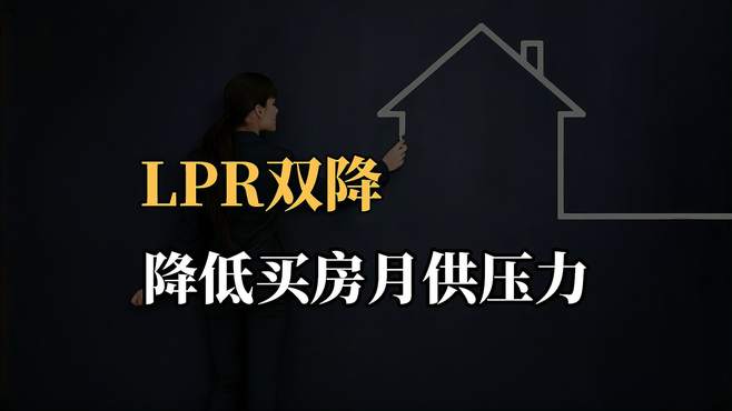 lpr对月供 lpr月供增加