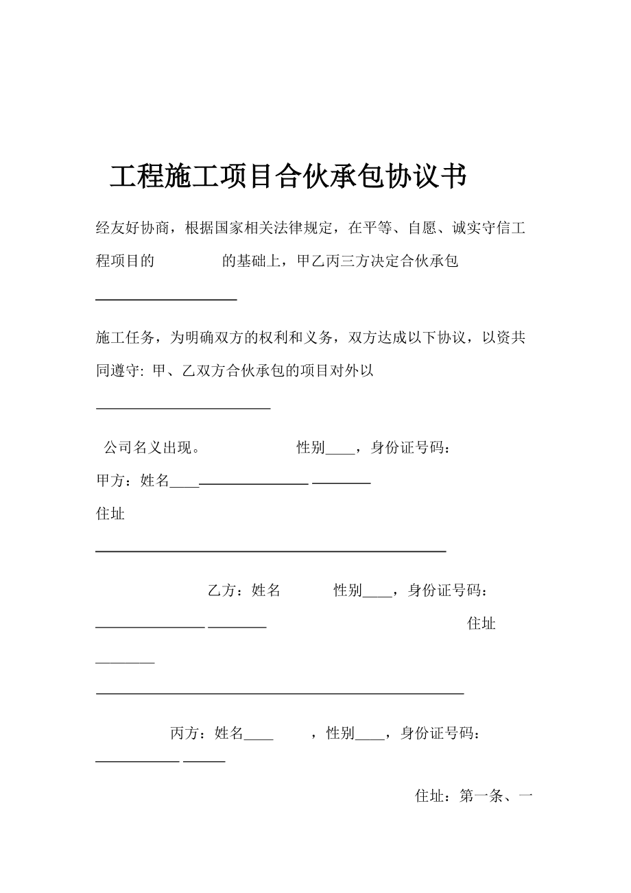 承包工程合同书怎么写 承包建设工程合同怎么写