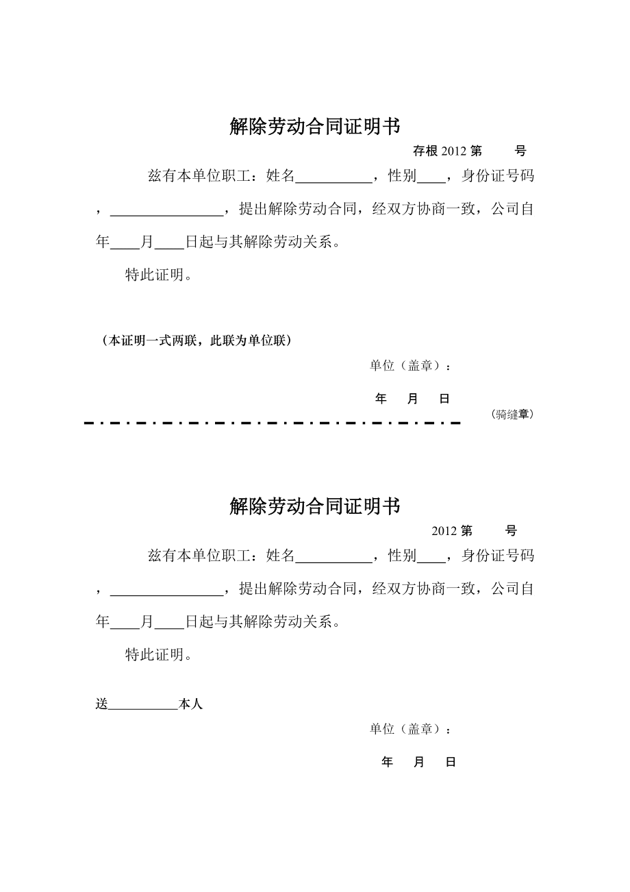 解除劳动合同怎么办理 解除劳动合同办理离职手续