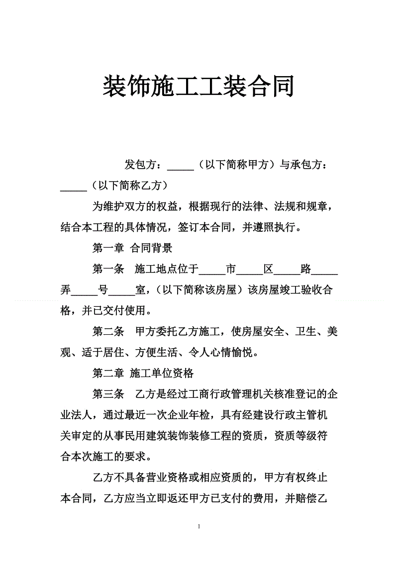 室内装修设计合同范本 室内装修设计合同范本免费