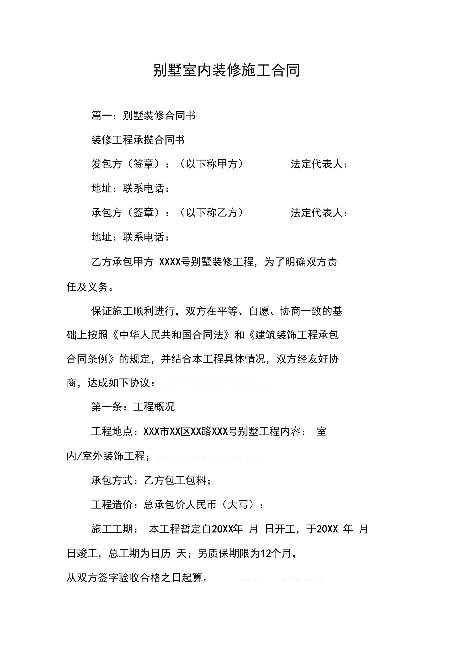 室内装修设计合同范本 室内装修设计合同范本免费