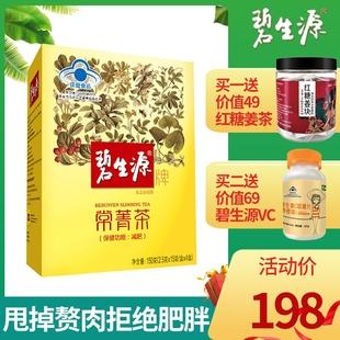 碧生源减肥茶效果如何 碧生源减肥茶效果怎样真的有效吗