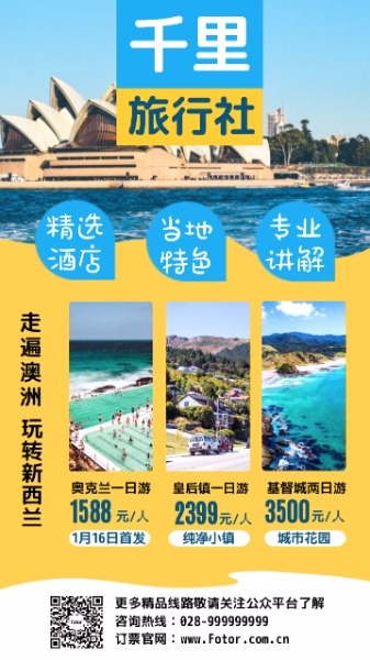 旅行社网络推广 旅行社网络推广文案