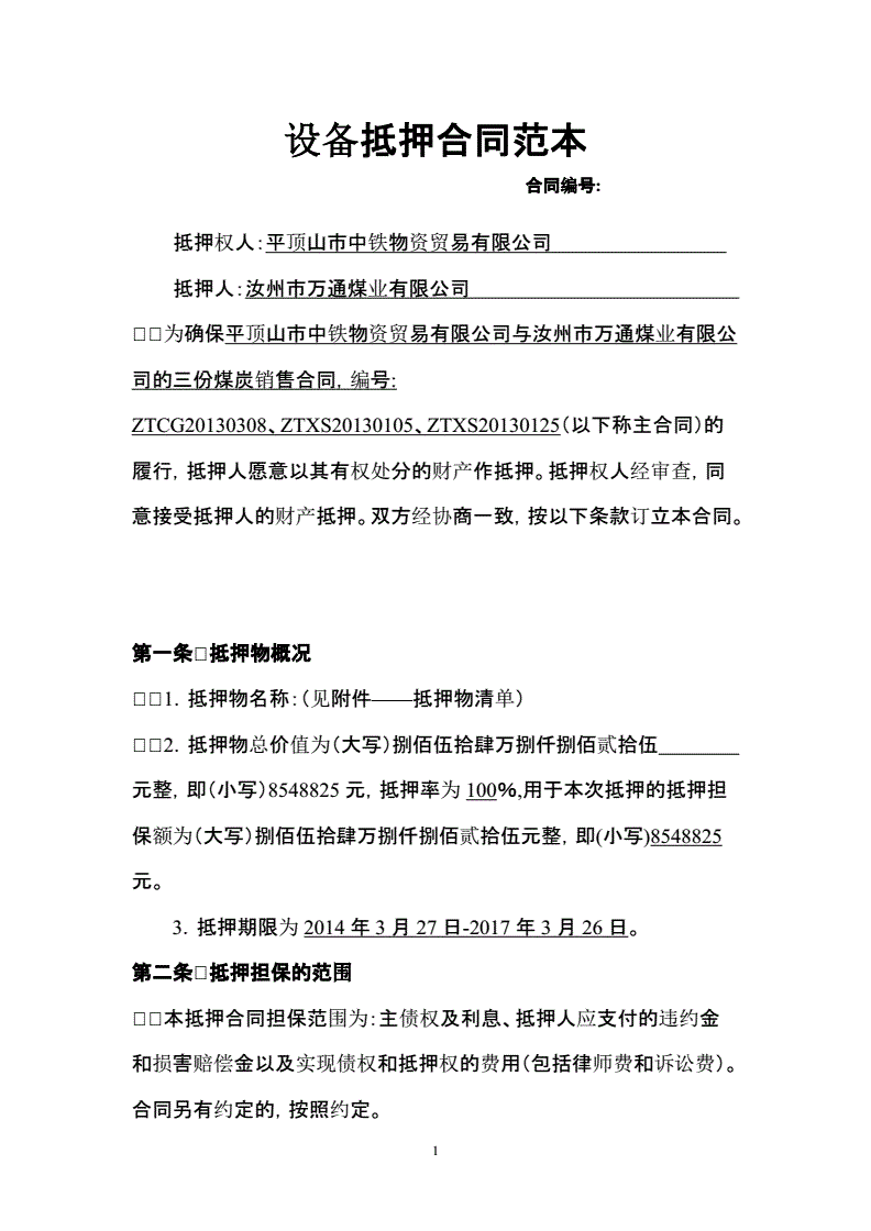 招商合同模板 招商合同模板免费下载