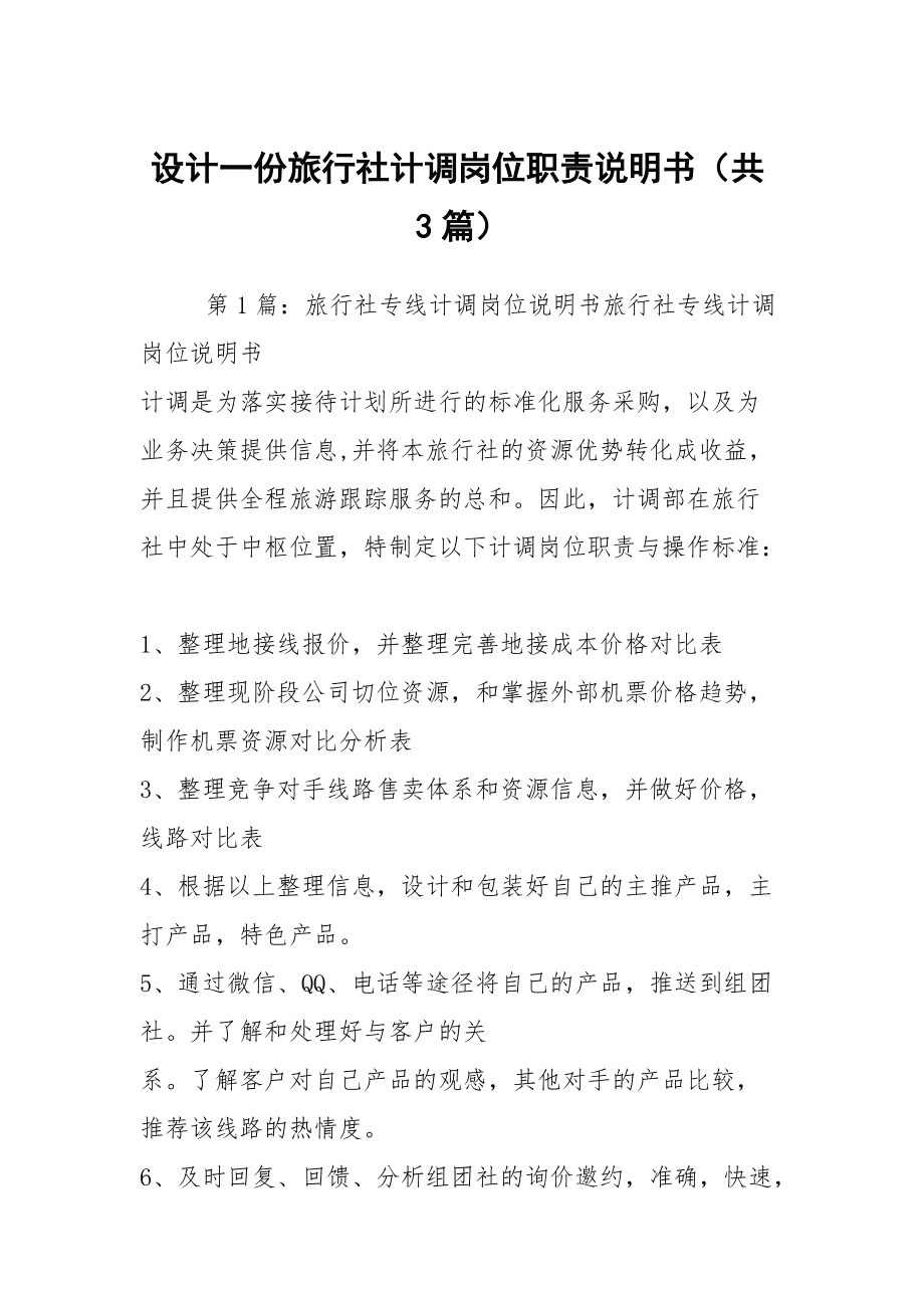 旅行社职位有哪些 旅行社里面有什么职位