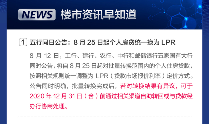 转为lpr定价日要哪一天 lpr定价日选择1月1日还是放款日