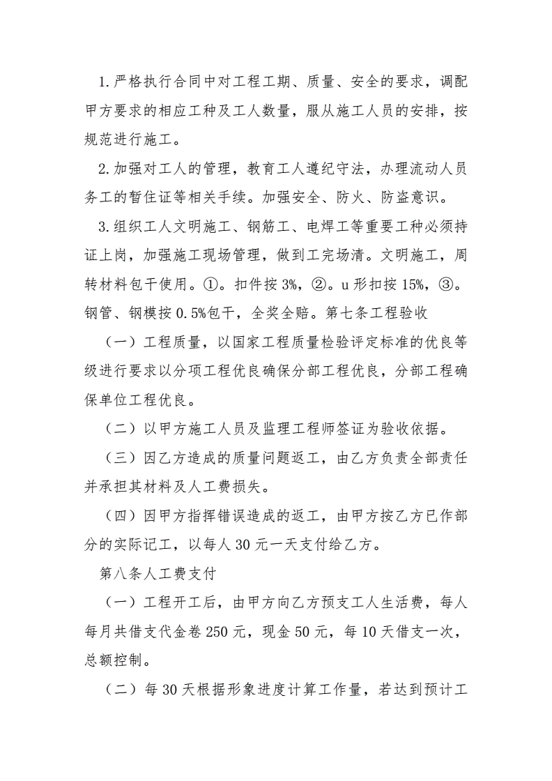 农民工与包工头的合同 包工头雇佣农民工合同怎么写