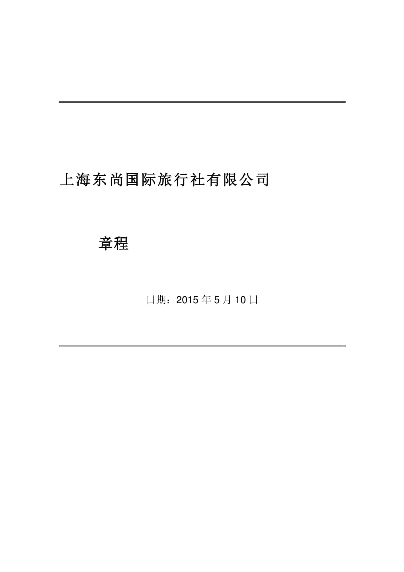 上海航空假期旅行社有限公司 上海航空假期旅行社有限公司官网