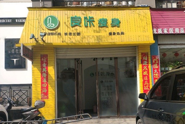 减肥店加盟费多少钱 简体美减肥店加盟费多少钱