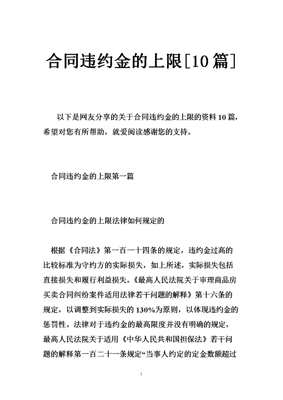 合同单方面毁约怎么办 合同纠纷单方面毁约后果