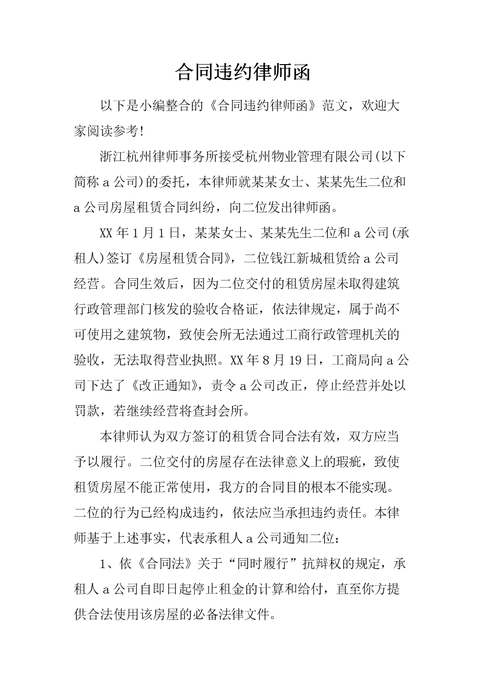 合同单方面毁约怎么办 合同纠纷单方面毁约后果