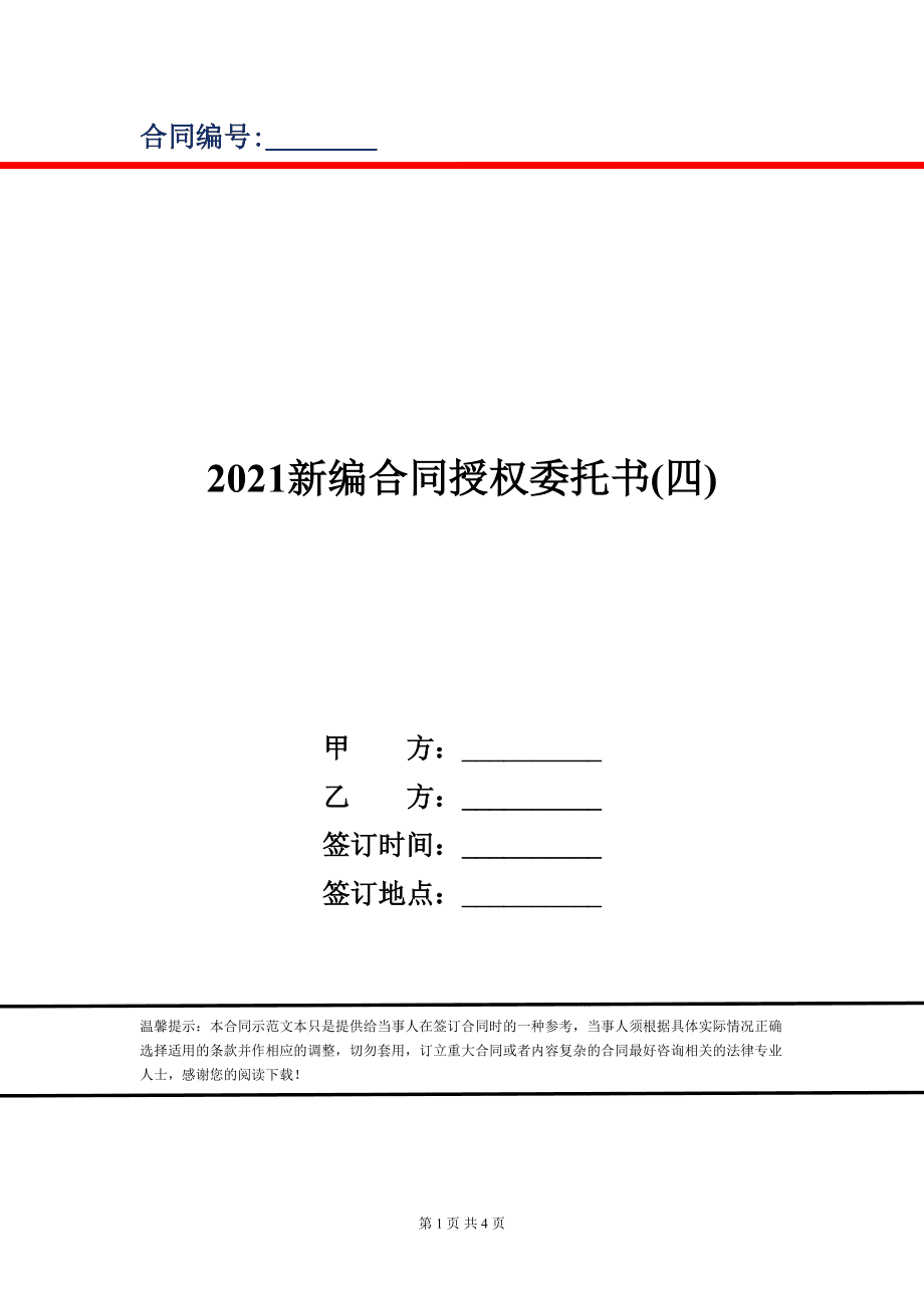 没有委托书合同有效吗 没有委托书签的合同有效吗