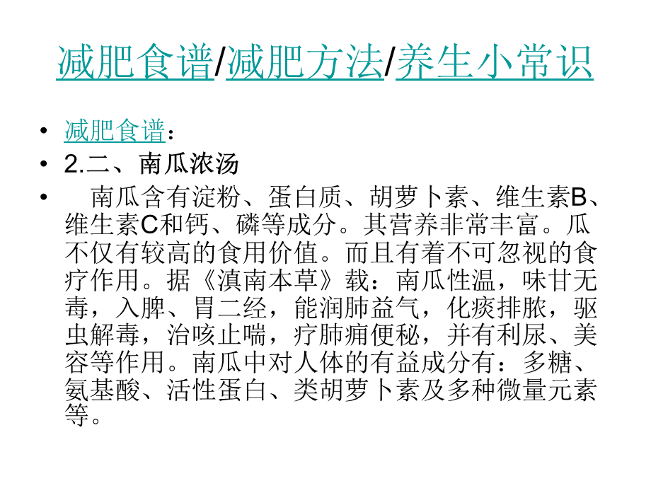 关于减肥知识 关于减肥知识的帖子