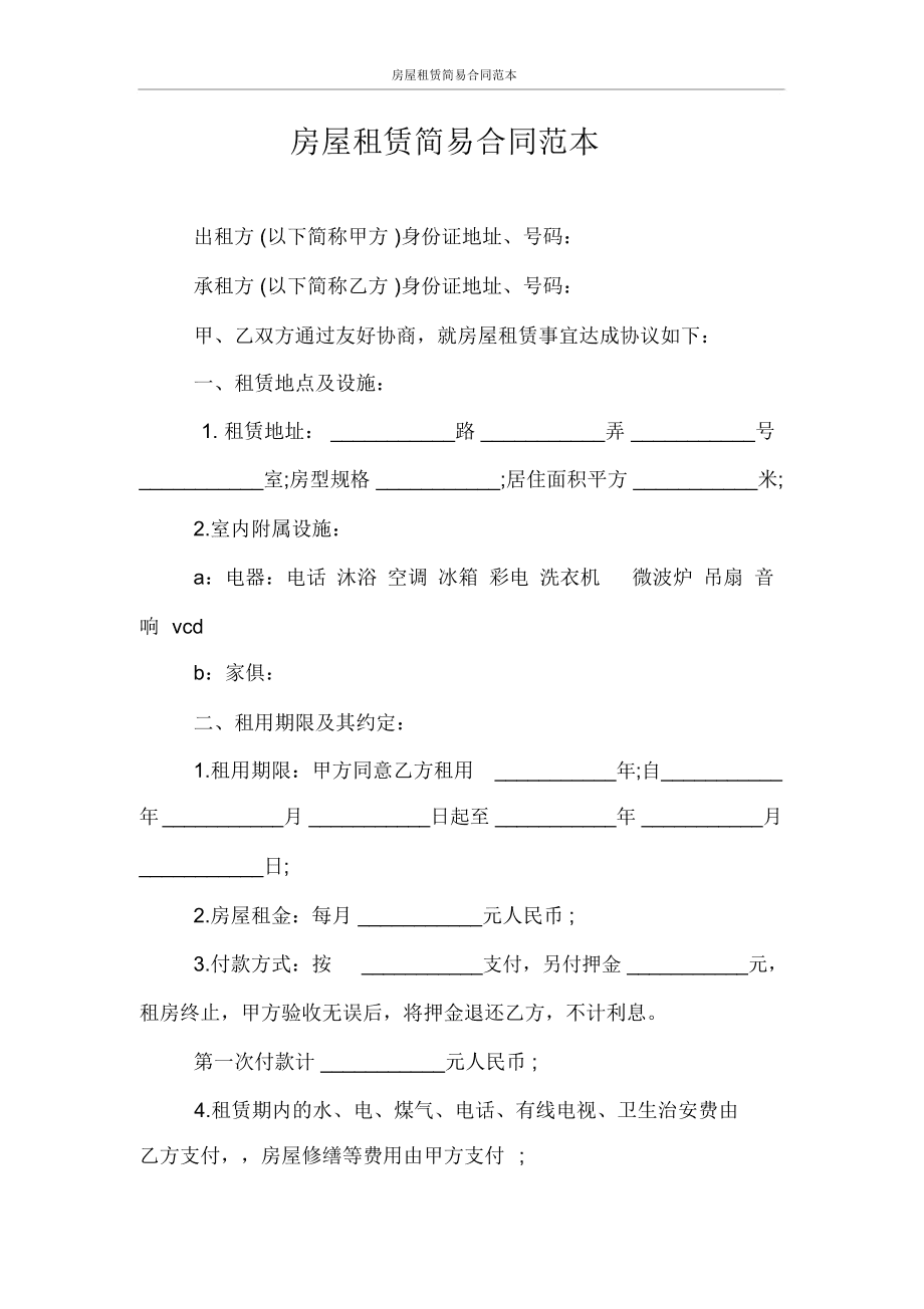 租凭合同怎么办理 租凭合同办理多少钱