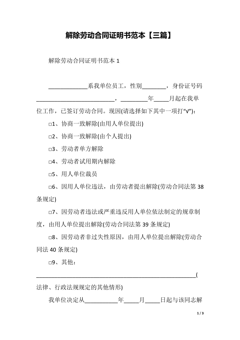 企业违法解除劳动合同 企业违法解除劳动合同的后果