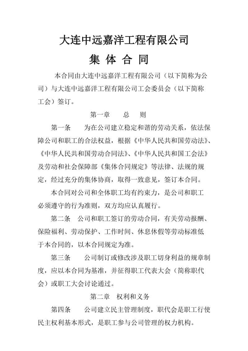 word合同排版格式 