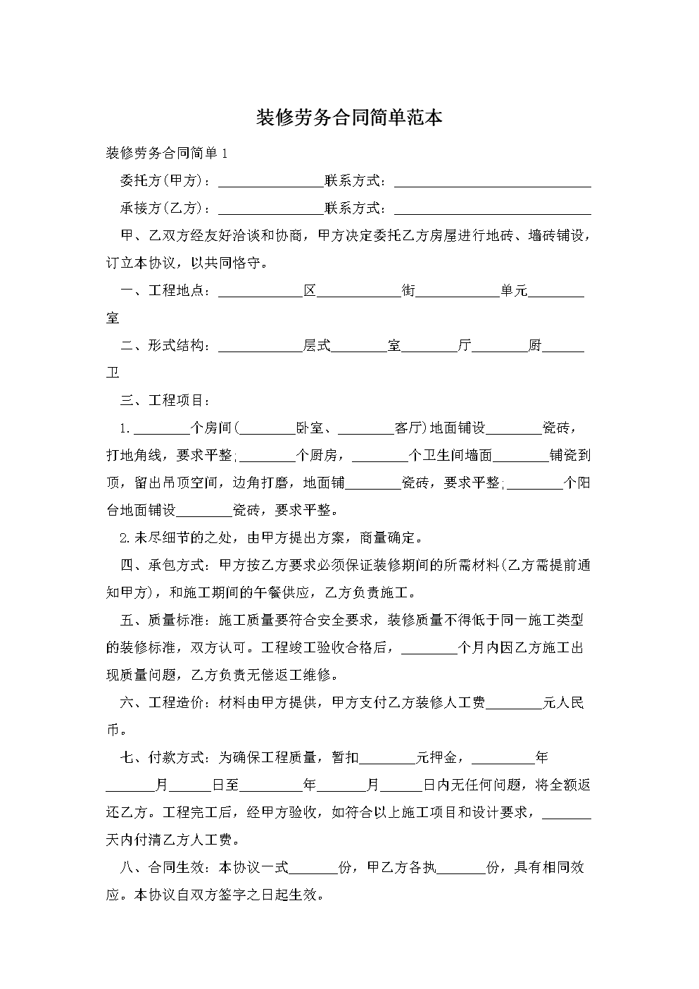 装修设计合同文本 装修设计合同文本范本