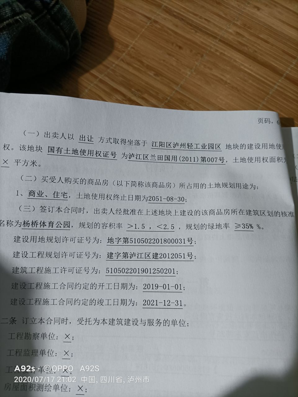 购房合同怎么改名 购房合同改名字需要什么手续