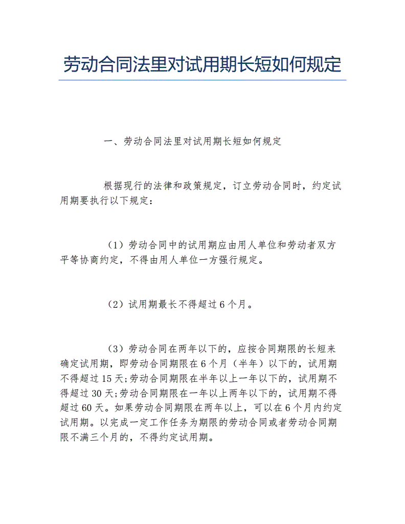 转正后才签劳动合同吗 转正后才签劳动合同吗合法吗