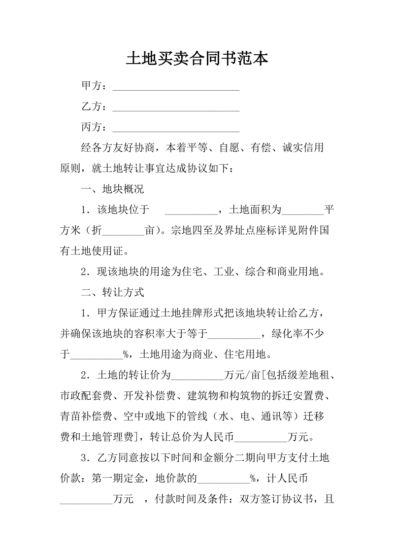 农田转让合同 农民责任田转让合同