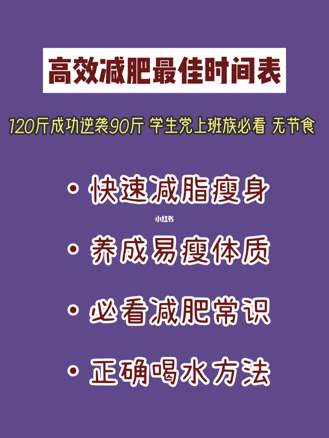 减肥最好的时间 减肥最好的时间段在哪