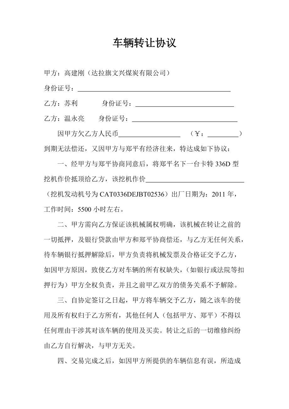 出租车大包合同协议书 出租车大包合同协议书怎么写