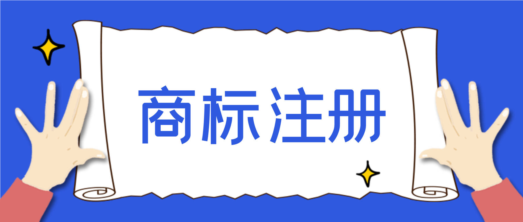 哪家商标注册机构做好 哪家商标注册机构做好销售