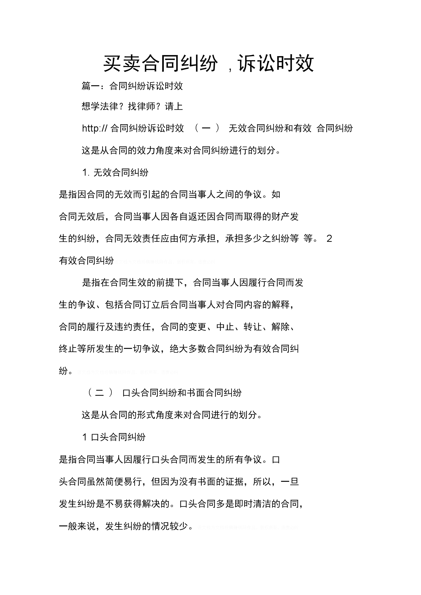 房屋买卖合同纠纷时效 