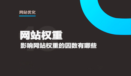 网站的权重是什么 网站的权重是什么意思