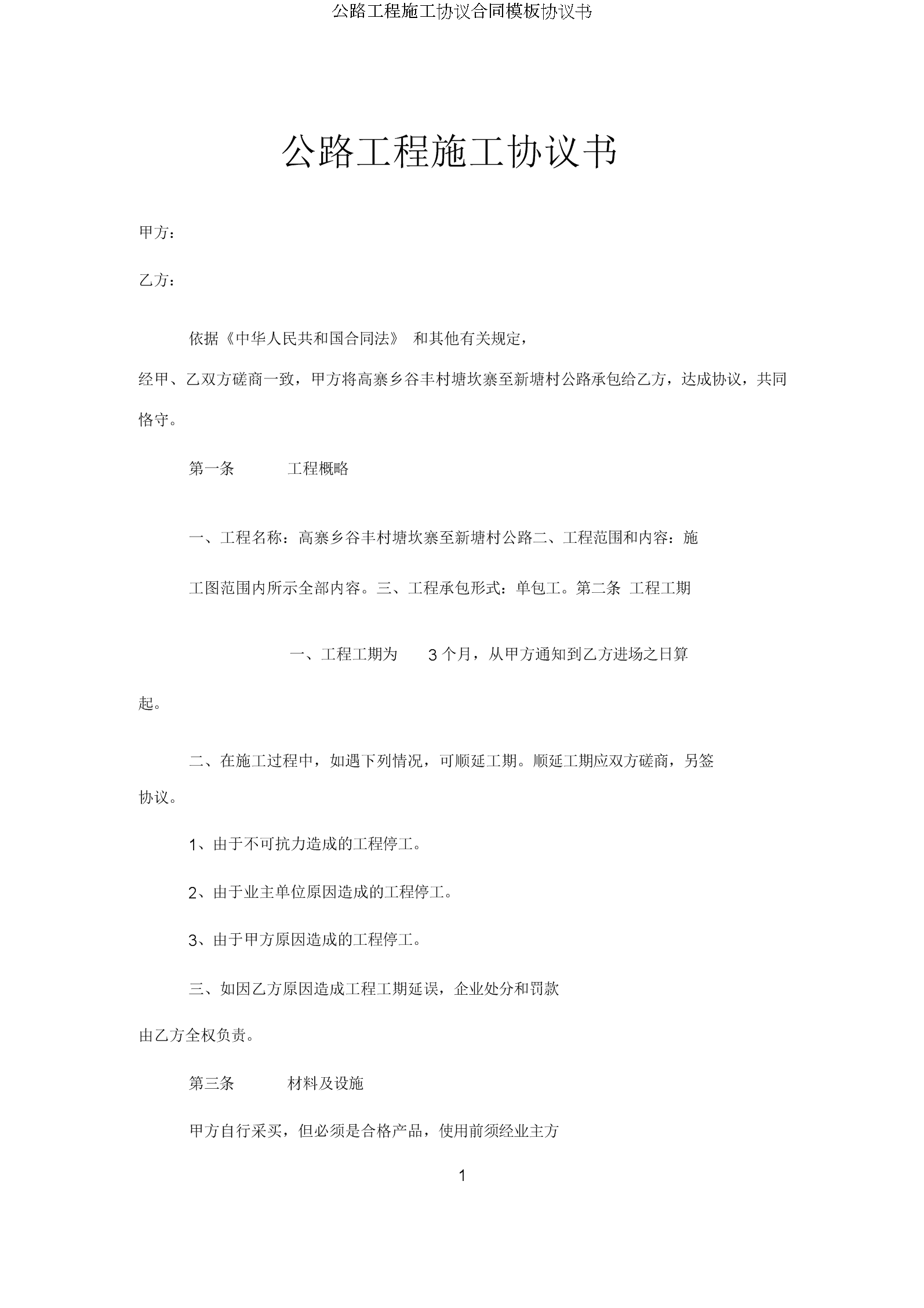 营改增后施工合同范本 营改增后施工合同管理中的其中2项注意事项